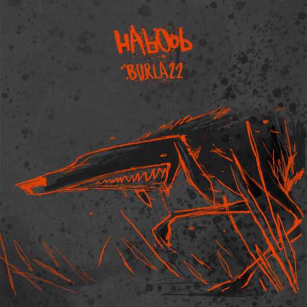 Burla22 – Haboob